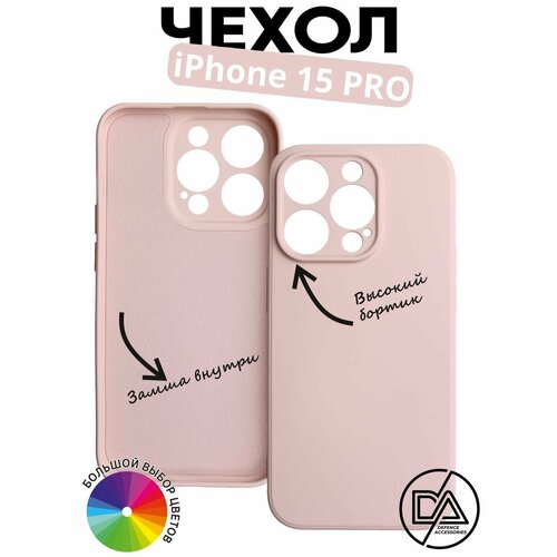 Чехол для iPhone 15 PRO с защитой камеры