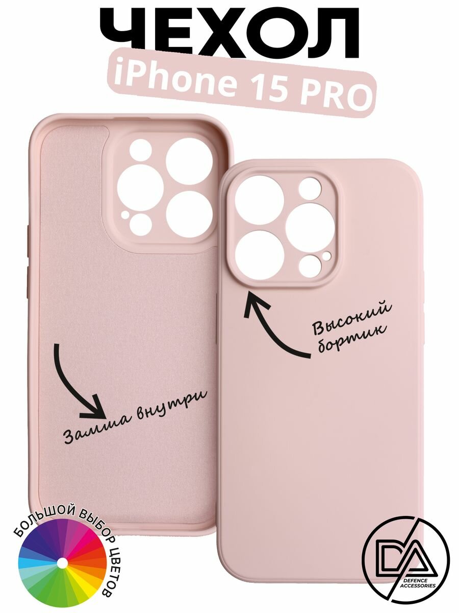 Чехол для iPhone 15 PRO с защитой камеры