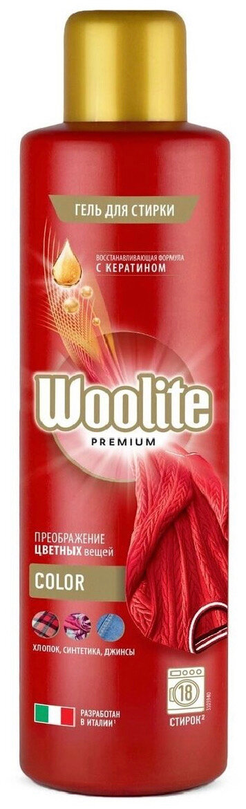 Гель для стирки цветного белья и вещей Woolite Premium Color, 900 мл