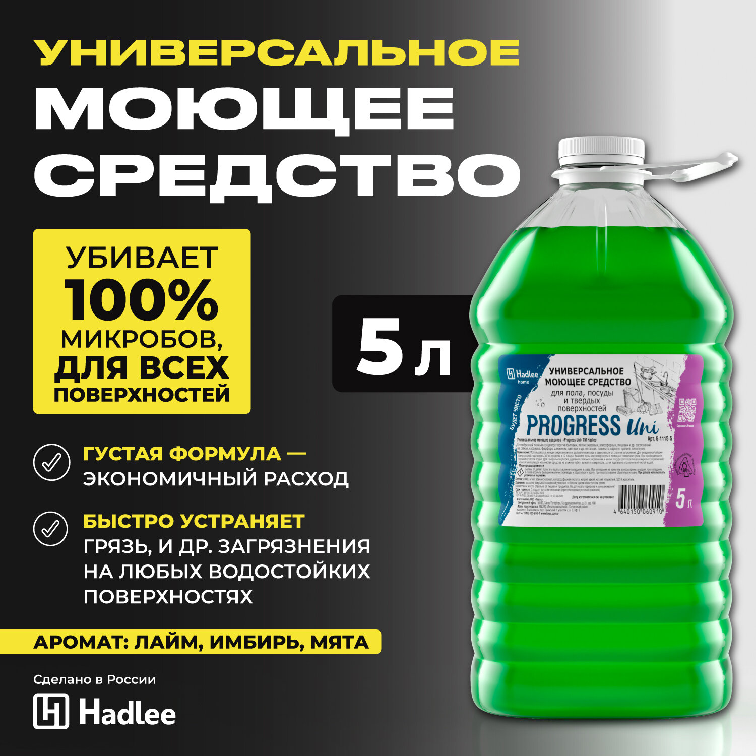 Универсальное моющее средство для уборки HADLEE HOME Progress Uni 5 л - фотография № 1