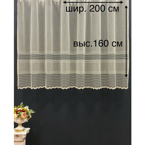 Готовый кухонный тюль Жаккард, цвет крем-серебро, шир. 200 см х выс. 160 см