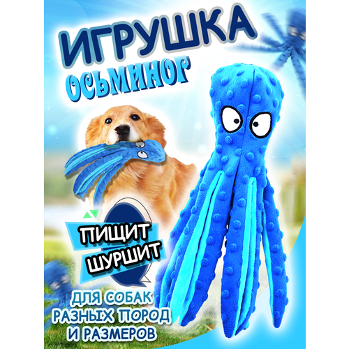 фото Игрушка для собак осьминог голубой
