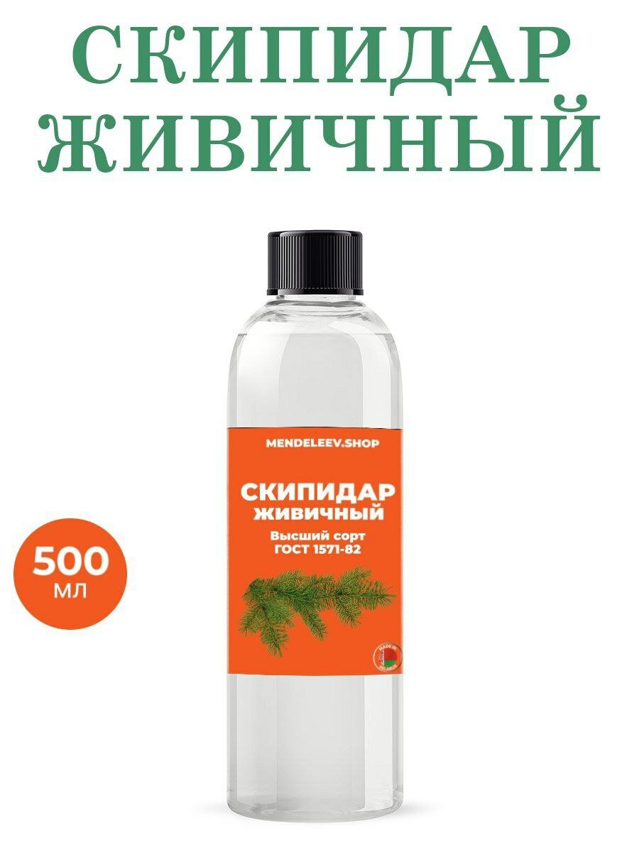 фото Скипидар живичный 500 мл