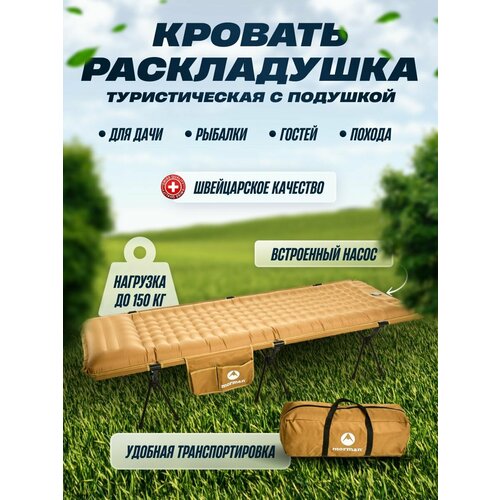 Раскладушка туристическая Morman 195 х 80 х 45, до 150, коричневая