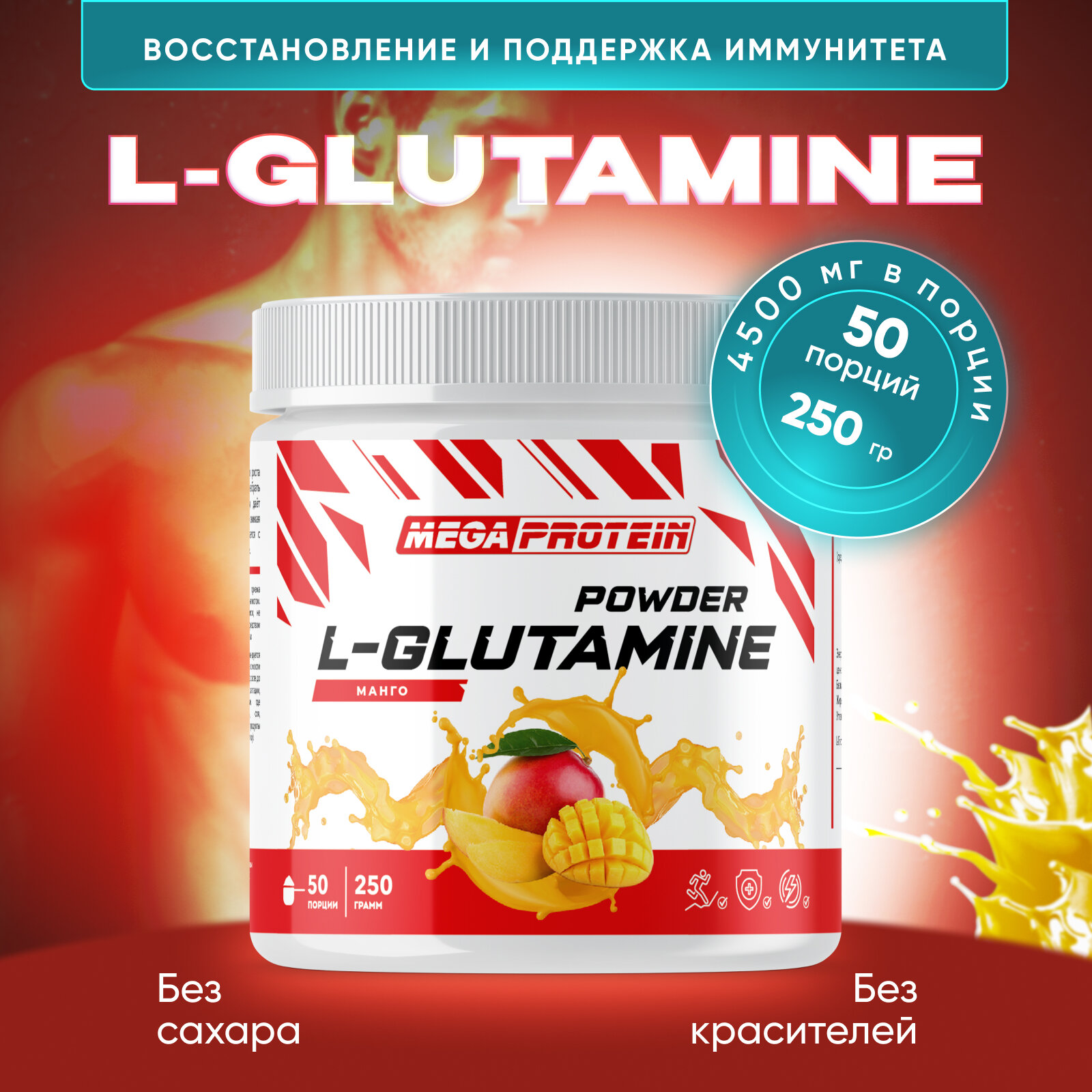 Аминокислота L-Glutamine Megaprotein Глютамин, Манго, 250 гр / 50 порций