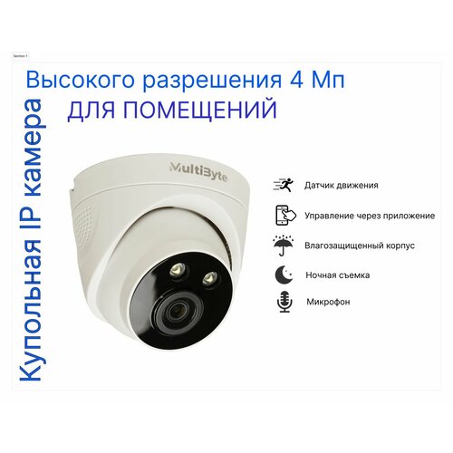 IP видеокамера купольная MultiByte NSD53-B40H 4 Мп 396000₽