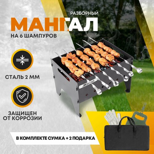 Мангал складной походный 2 мм Kennet KazanTip GO mini мангал разборный kennet kazantip go