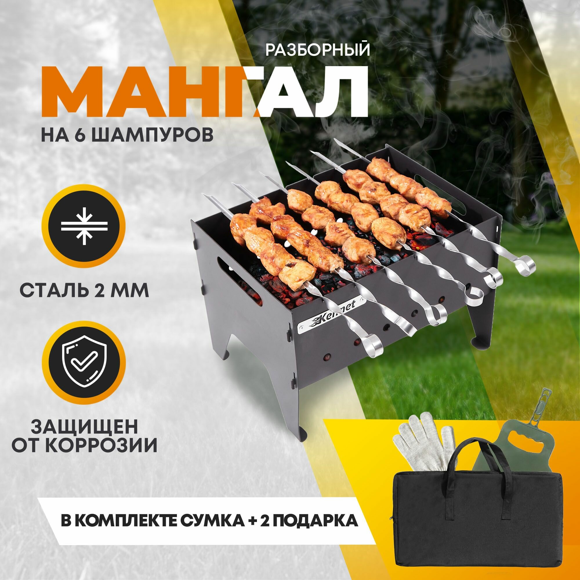 Мангал разборный Kennet KazanTip GO