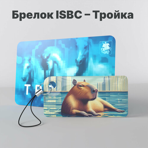 фото Брелок isbc, синий