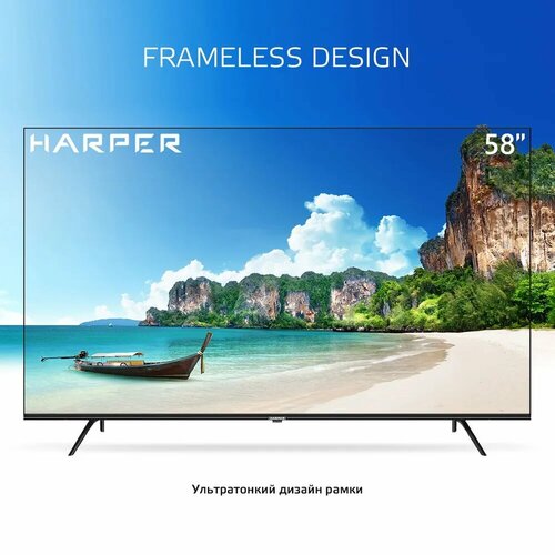 ЖК-телевизор HARPER 58U770TS 4889000₽