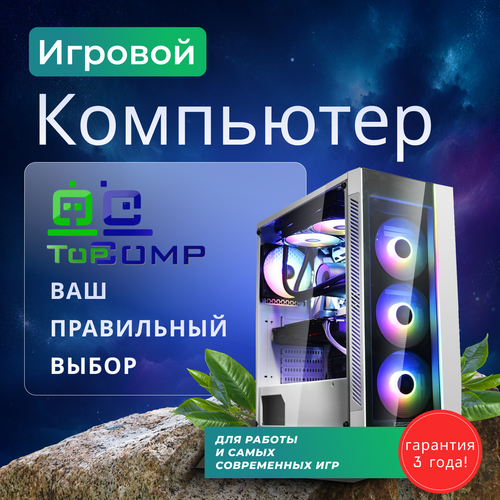 ПК TopComp PG 71561912 (AMD Ryzen 5 5600X 3.7 ГГц, RAM 4 Гб, 1512 Гб SSD|HDD, NVIDIA GeForce RTX 2060 SUPER 8 Гб, Windows 10 Pro) игровой компьютер topcomp pg 71560692 amd ryzen 5 3 7 ггц ram 8 гб 3512 гб ssd hdd nvidia geforce rtx 2060 6144 мб win 10 h