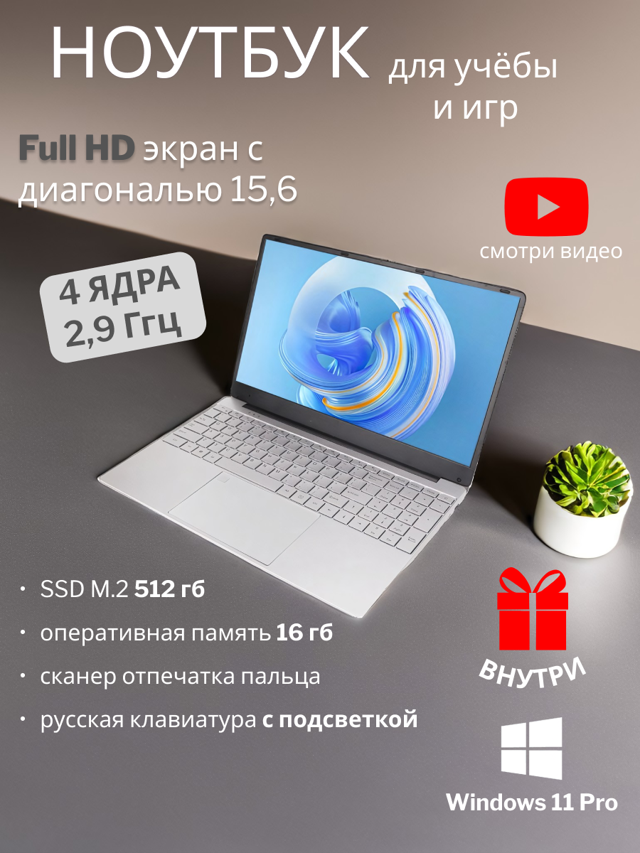 15,6 Ноутбук Intel Celeron N5095 (2.00 GHz, 4 ядра), RAM 16 GB, SSD 512 GB, Intel UHD Graphics 750, Windows 11 Pro. Ноутбук для работы, учебы и игр.