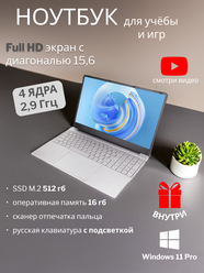 15,6 Ноутбук Intel Celeron N5095 (2.00 GHz, 4 ядра), RAM 16 GB, SSD 512 GB, Intel UHD Graphics 750, Windows 11 Pro. Ноутбук для работы, учебы и игр.