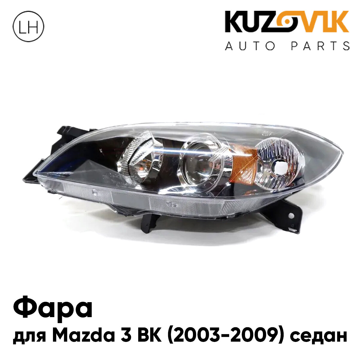 Фара левая для Мазда 3 ВК Mazda 3 BK (2003-2009) седан галоген с механическим корректор