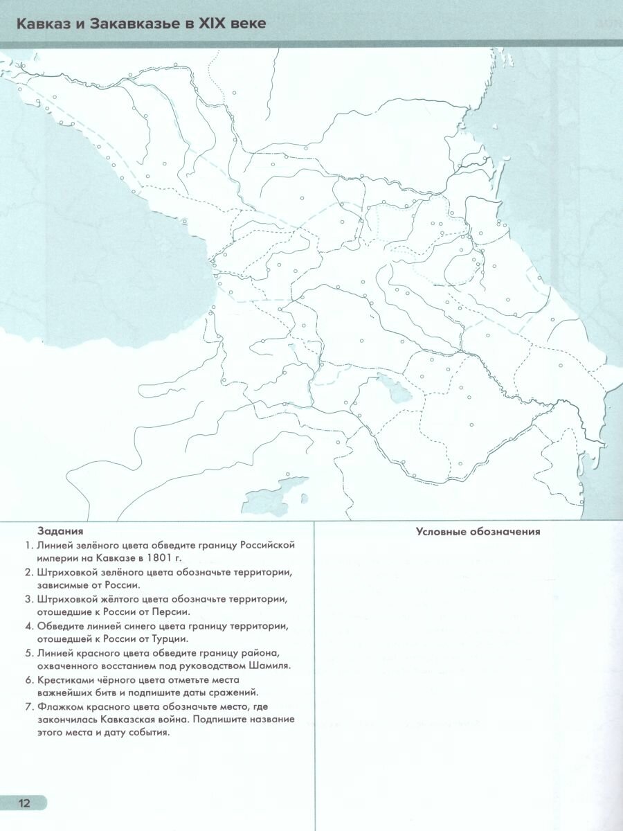 История России. XIX - начало XX века. 9 класс. Атлас с контурными картами и заданиями. - фото №17