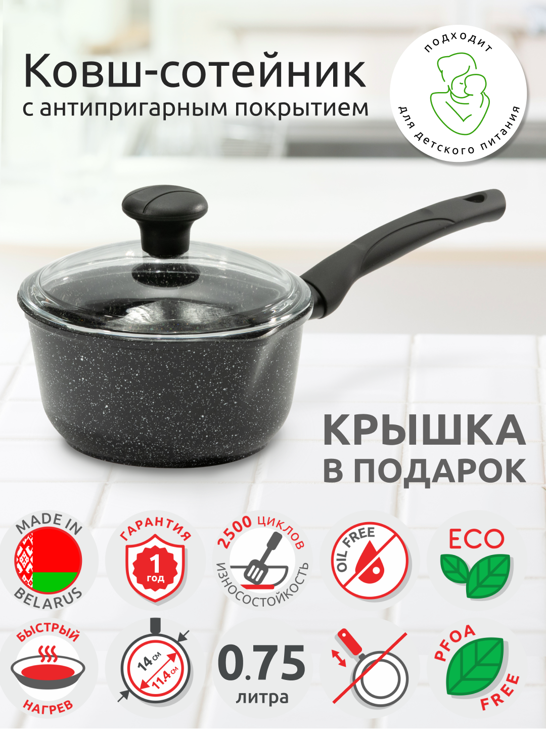 Ковш сотейник кухонный индукционный с крышкой 1,5л VICTORIA G09 0,75G