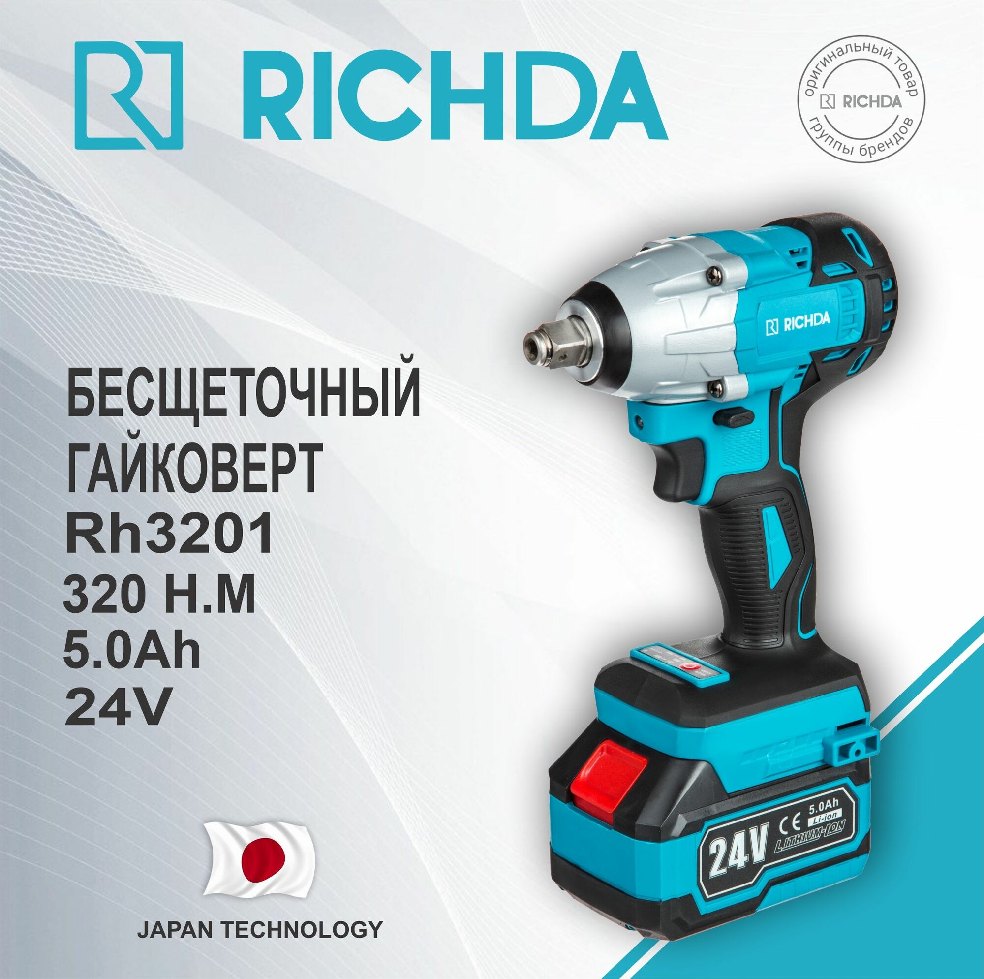 Гайковерт аккумуляторный ударный беcщеточный RICHDA Rh3201 24В 320Нм