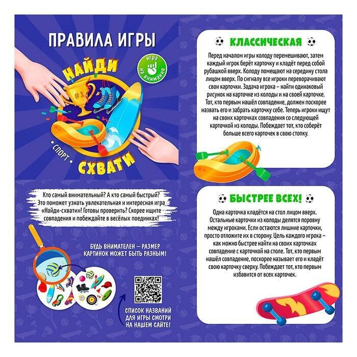 Игра карточная "Найди-схвати. Спорт" (57 карточек) Геодом - фото №12