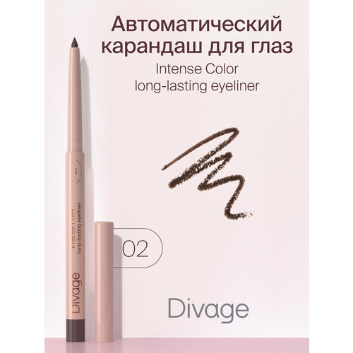 Divage Карандаш для глаз автоматический стойкий Intense Color тон 02 коричневый