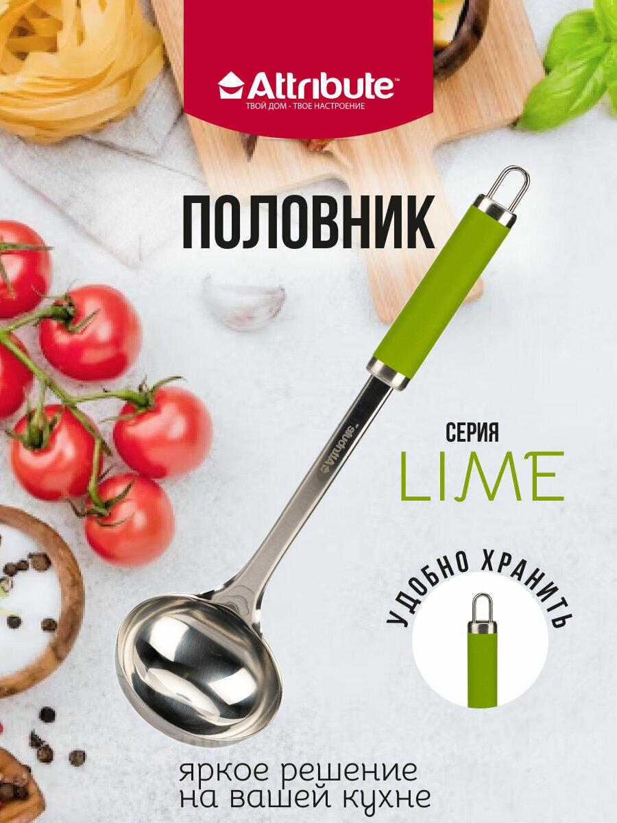 Половник LIME