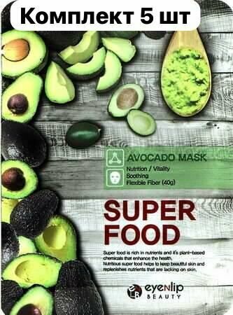 Eyenlip Комплект 5 шт Маска-салфетка с экстрактом авокадо Super Food Avocado Mask