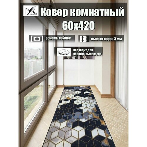 Ковровая дорожка 60*420