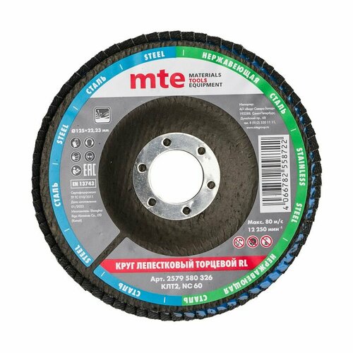 Круг лепестковый торцевой изогнутый КЛТ2 RL D125X222 мм нормальный корунд NC зерно 60 mte 216₽