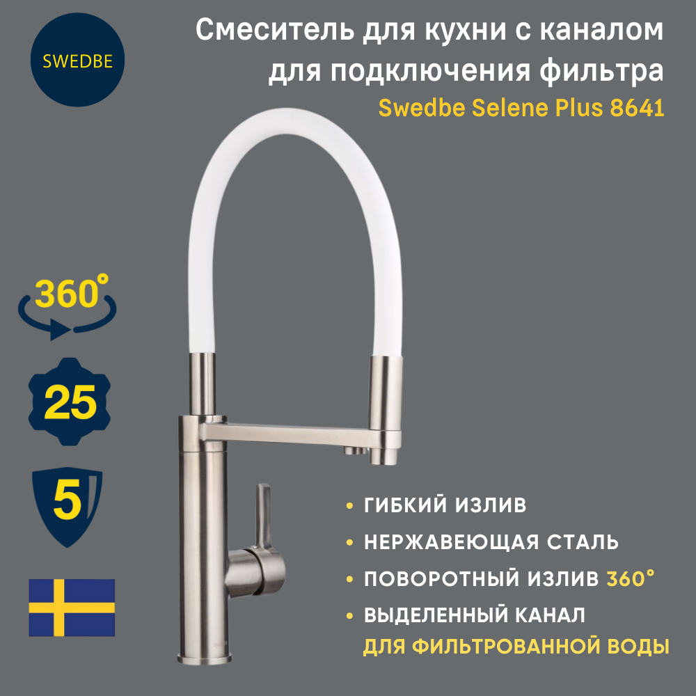 Кухонный смеситель для фильтра с гибким изливом 2 в 1 Swedbe Selene Plus 8641