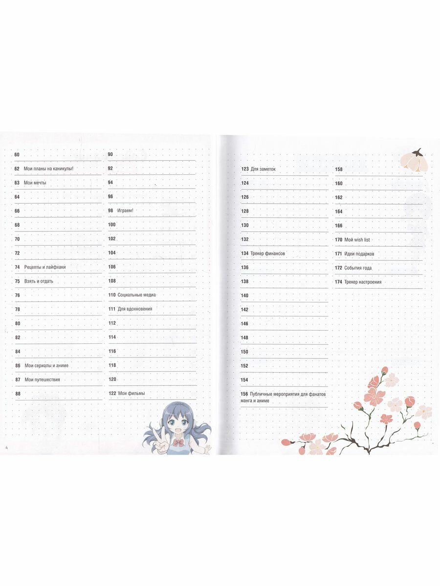 Bullet-journal My Manga. Планер. Списки. Трекеры — фото 1