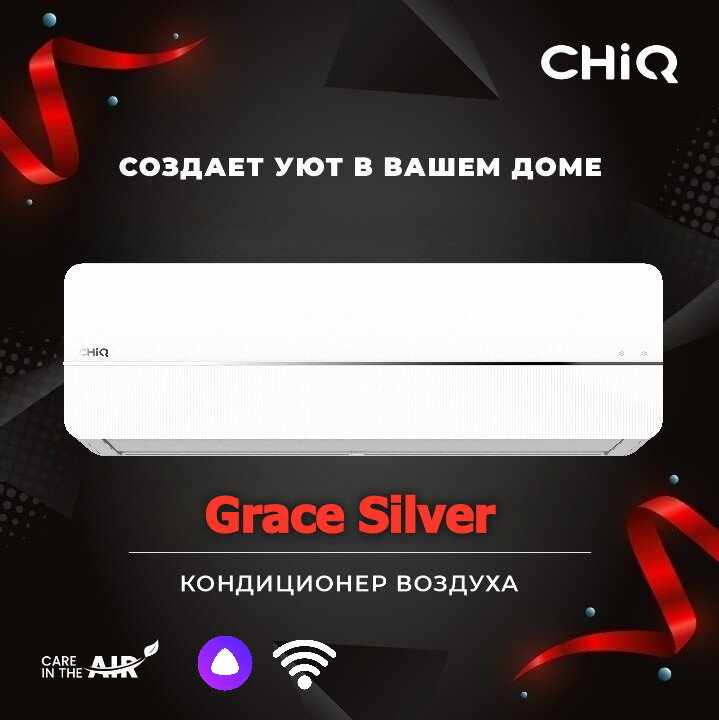 Кондиционер (сплит-система) СHiQ Grace Silver INVERTER CSDH-12DB-S