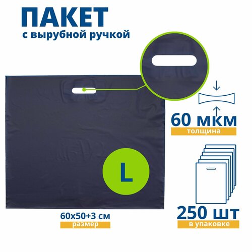 Пакет с вырубной ручкой Пакет COEX темно-синий 60503 см 250 шт 60 мкм Упаковочный пакет Манфол Пакет подарочный полиэтиленовый 8647₽