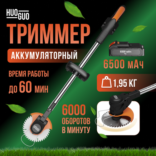 Кусторез аккумуляторный садовый ручной мощный триммер для газона 2 года гарантии 2 аккумулятора 12 ножей 2 пильных диска 5649₽