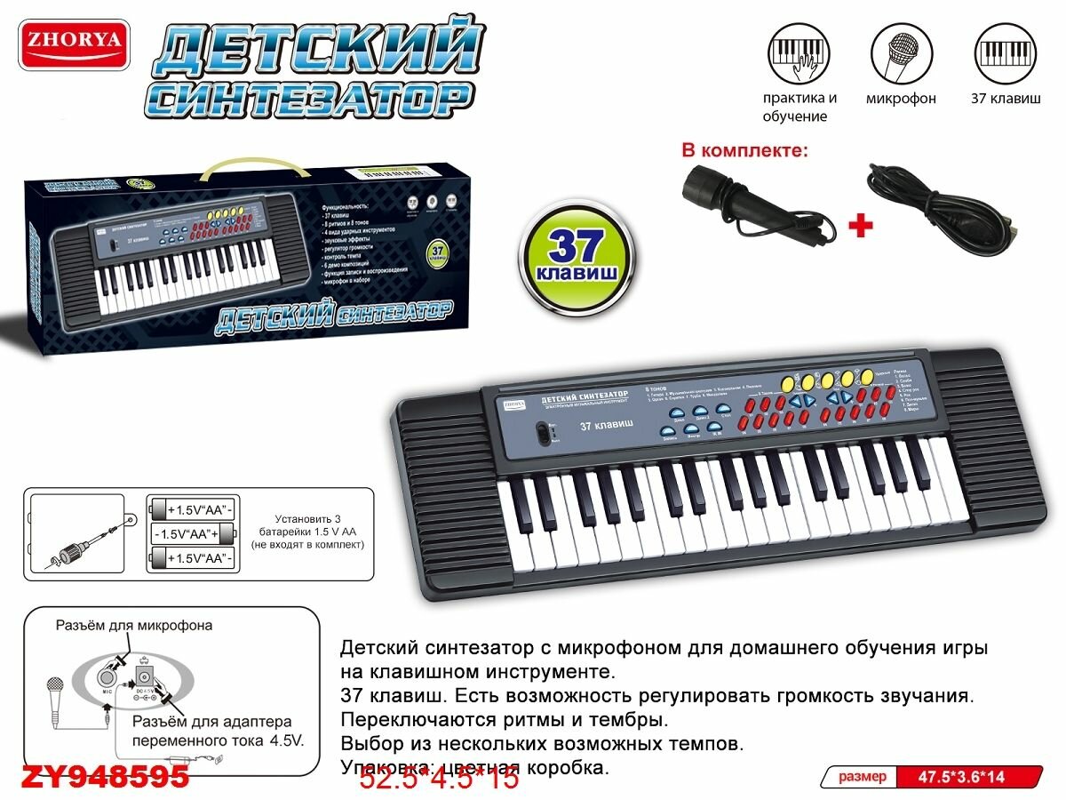 Пианино от сети с микрофономZYB-B3153-1