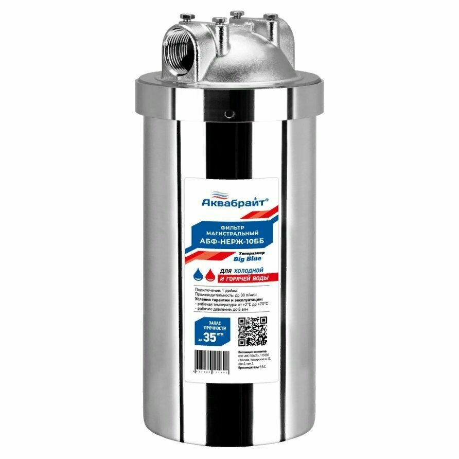 Магистральный фильтр для воды Аквабрайт Big Blue 10 (нержавеющая сталь)