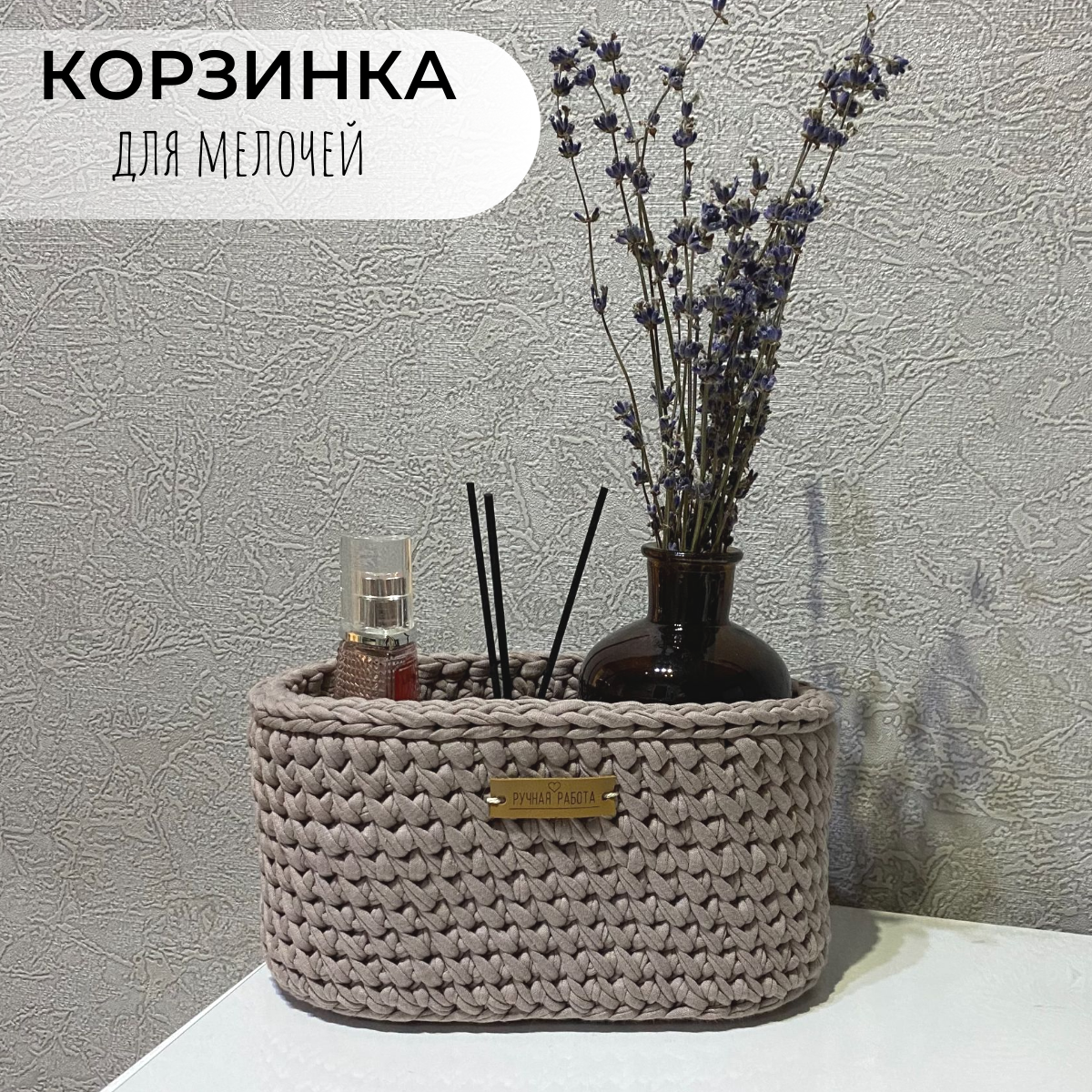 Корзина для хранения