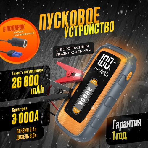 Пусковое устройство для автомобиля зарядное устройство пусковой ток 3000 А 699900₽
