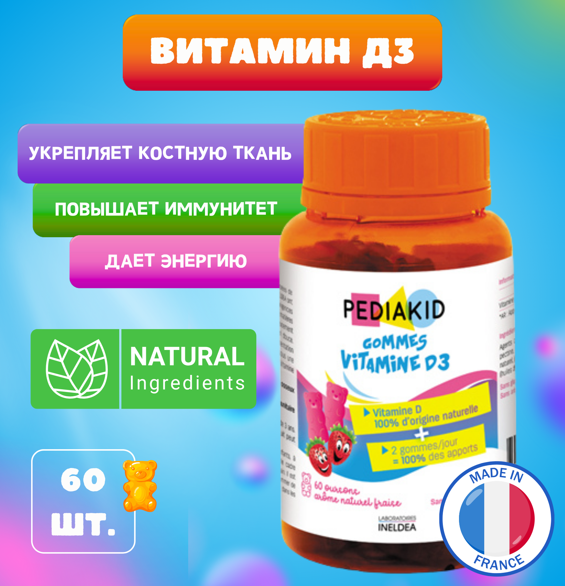 PEDIAKID Витамин D3 жевательный мармелад пастилки Витамин D3 60 шт / Gommes Vitamine D3