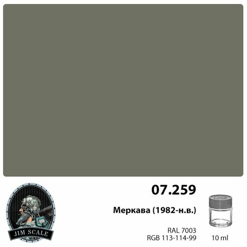 Краска эмалевая Jim Scale 07.259 цвет Меркава / Merkava (1982-н. в.), 10 мл