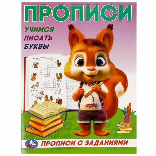 Прописи с заданиями «Учимся писать буквы» попова и прописи учимся писать буквы