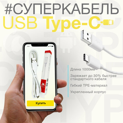 Кабель USB - USB Type C 1 м 1 шт белый 330₽