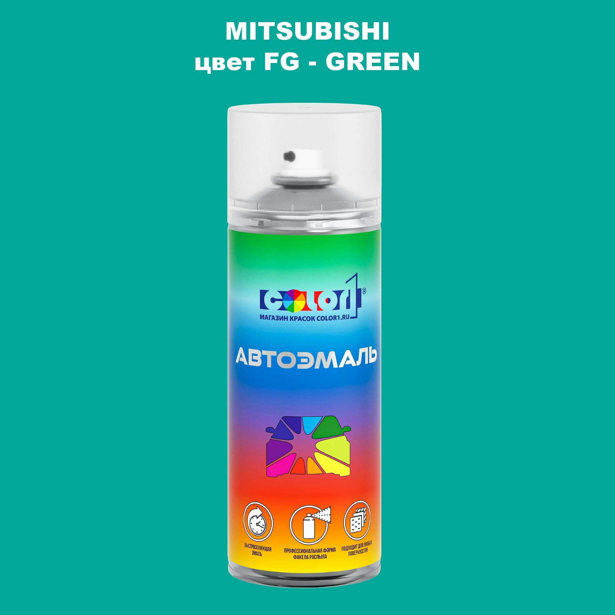 Аэрозольная краска COLOR1 для MITSUBISHI, цвет FG - GREEN
