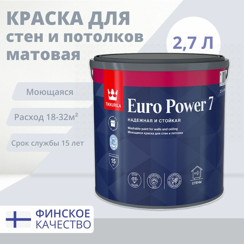 Краска моющаяся Tikkurila Euro Power7 27л матовая