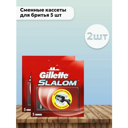 Набор 2 шт Gillette Slalom - Сменные кассеты для бритья