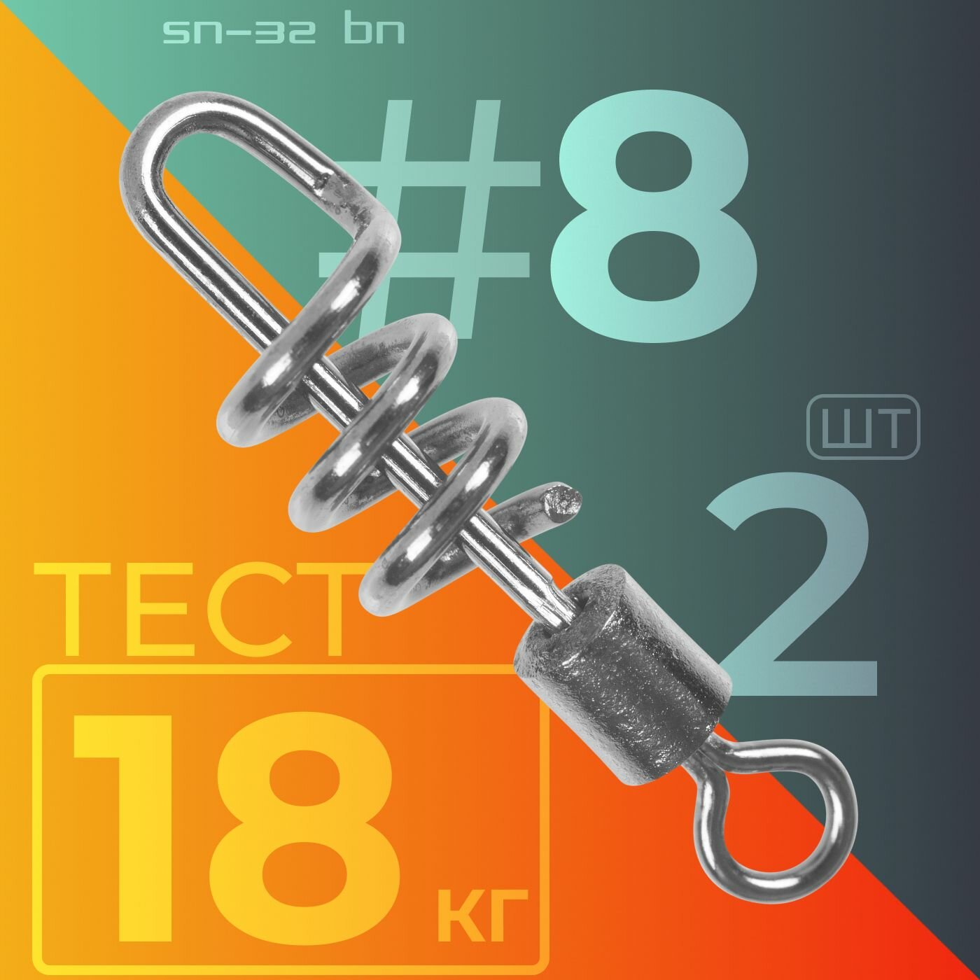 Карабин Sprut SN-32 BN #8 (17mm/18kg) упак: 2шт
