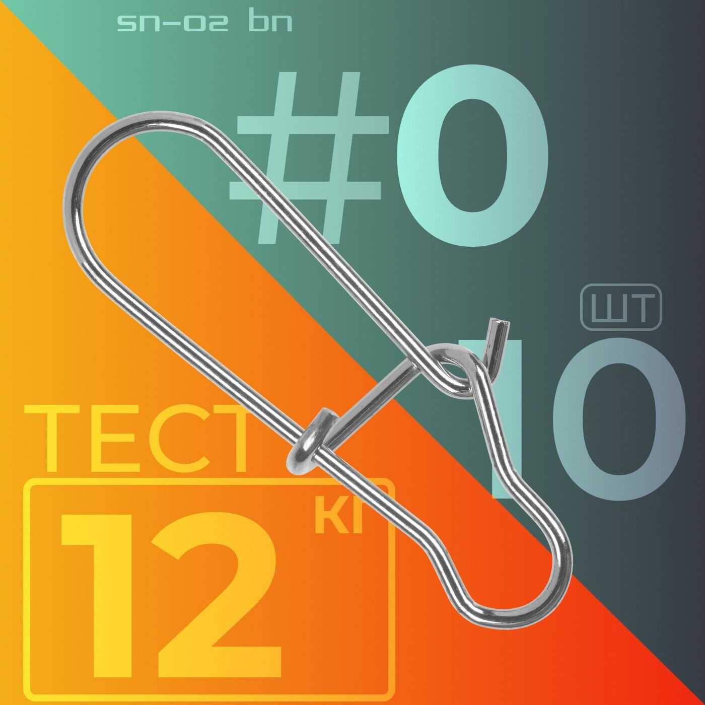 Карабин Sprut SN-02 BN #0 (12mm/12kg) упак: 10шт