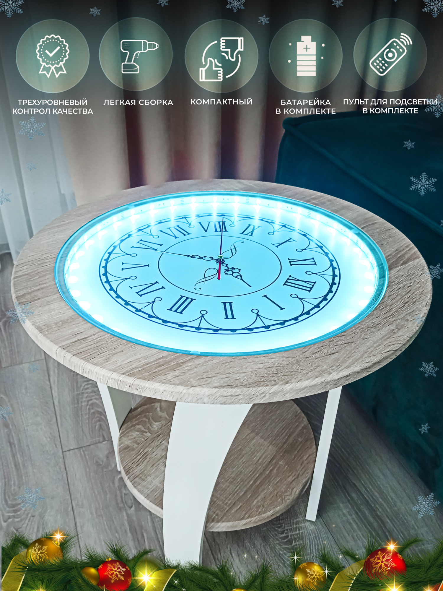 Столик с подсветкой и часами дуб сонома/белый 50*45