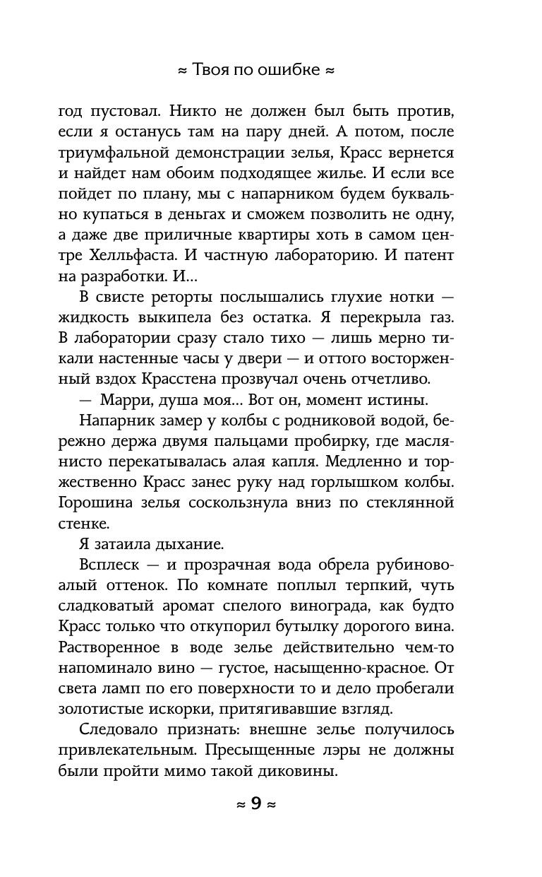 Твоя по ошибке (Волжская Анастасия, Яблонцева Валерия) - фото №12