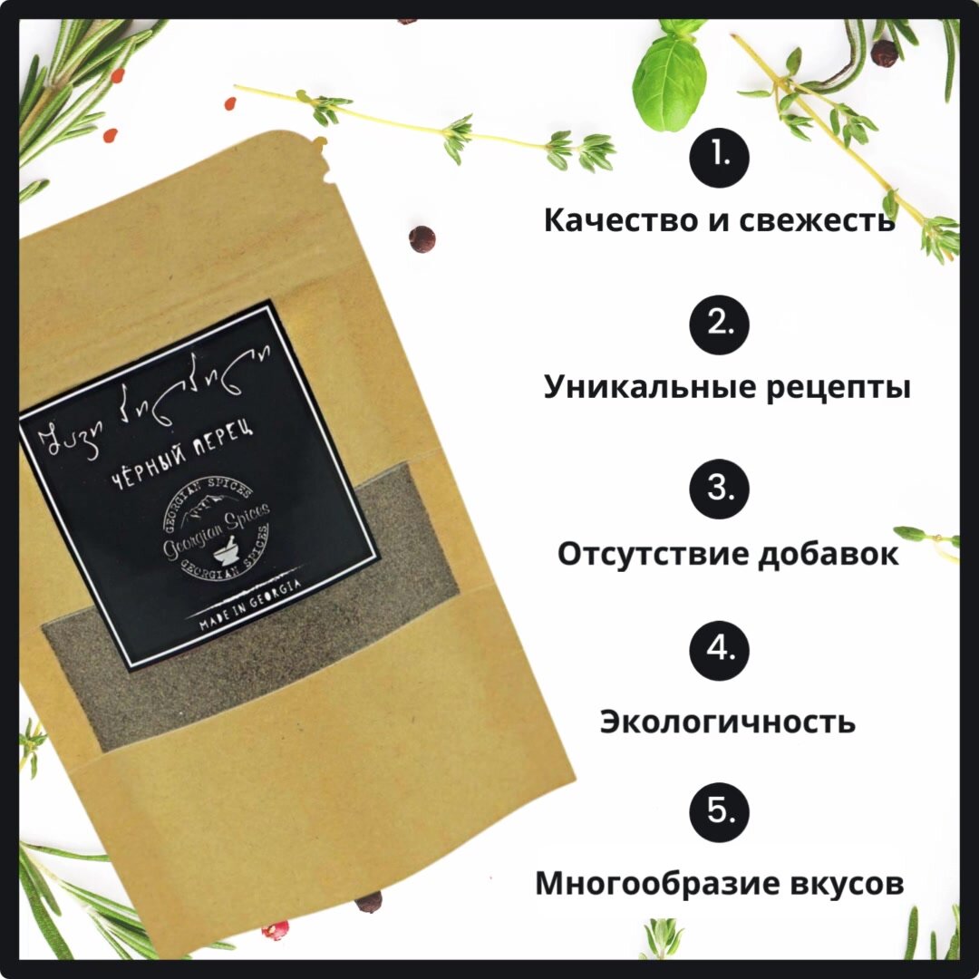 Перец молотый Georgian Spices черный/Универсальная приправа — фото 1