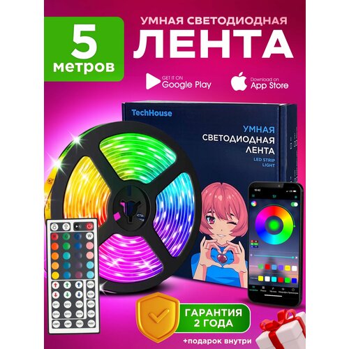 Светодиодная лента TechHouse, 5 метров, с пультом и управлением со смартфона, RGB LED
