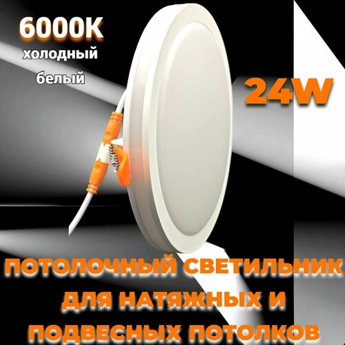 Светильник потолочный встраиваемый с регулируемым монтажным диаметром 24W 6000K 975₽